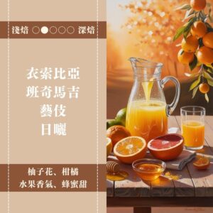衣索比亞。班奇馬吉。藝伎。日曬